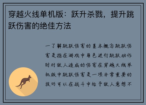 穿越火线单机版：跃升杀戮，提升跳跃伤害的绝佳方法
